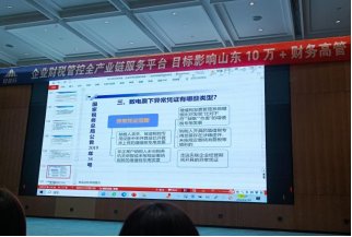 ?4月19日-20日，財務人員在濟南參加為期兩天的財稅培訓