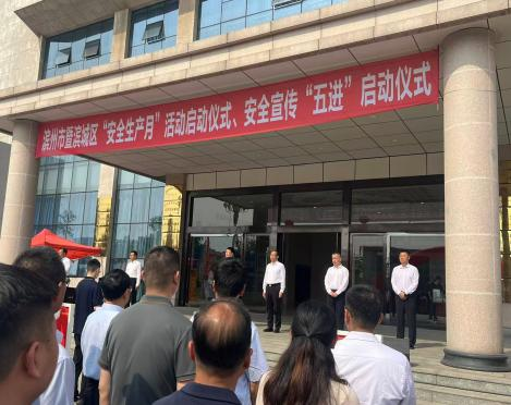 安全科參加濱州市暨濱城區(qū)“安全生產月”活動